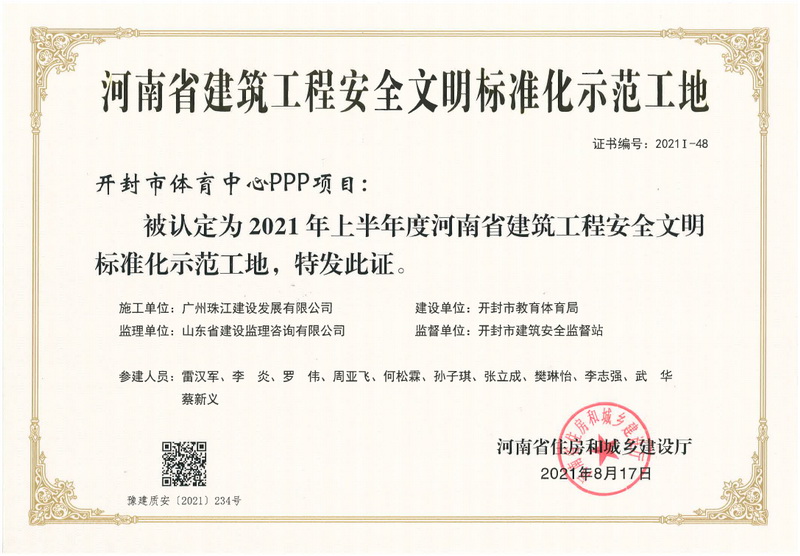 1639041247756648.jpg 河南省建筑工程安全文明标准化示范工地.jpg