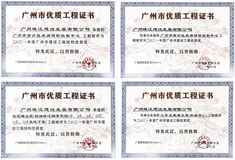 1639041257407910.jpg 广州市优质工程奖.jpg