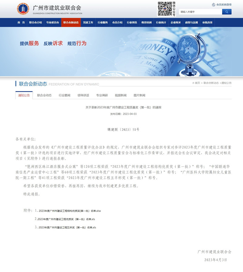 1681453905876982.jpg 图1.广州市建筑业联合会.jpg